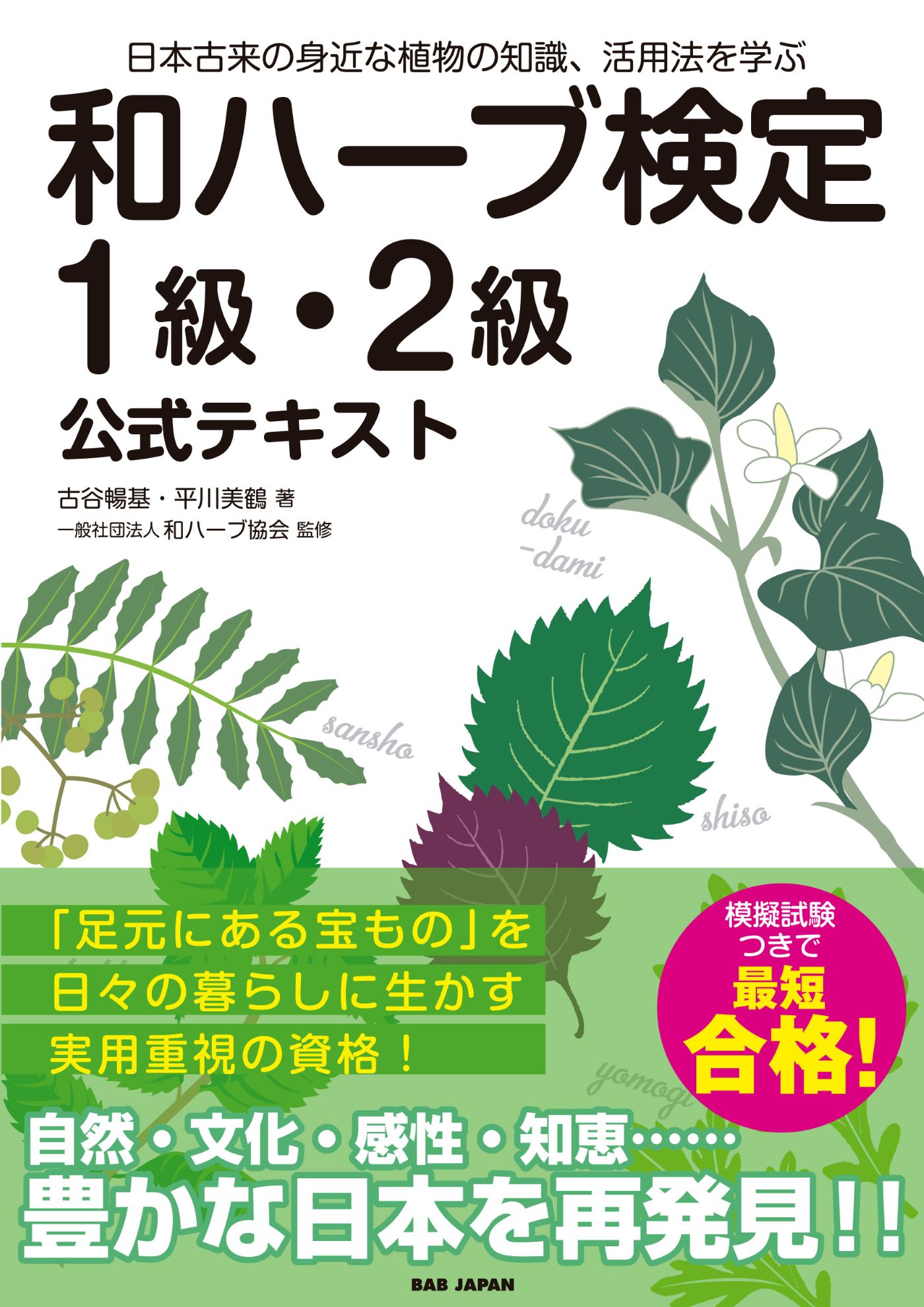 和ハーブ検定１級・２級