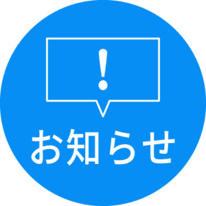 【お知らせ】2023.04.28　協会公式ホームページがリニューアルいたしました。
