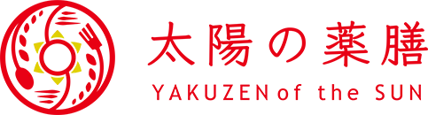 太陽の薬膳