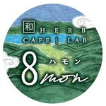 和herb cafe＆lab 8mon