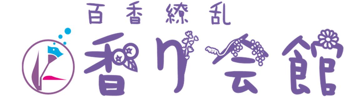 ドルフィン株式会社四国山香りの森公園及び香り会館